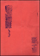 S.48�N���@�ږ�ÍF���񂪊������̎���ɔ������ꂽ�K���o������̊�Ț�����10��